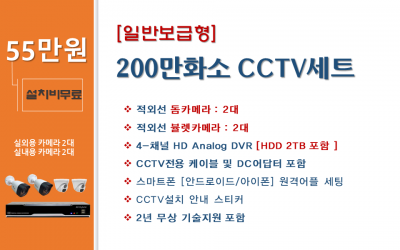 200만화소 실속형CCTV세트/실내,외  4대상품