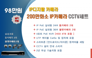최고급형    200만화소 IP디지탈 카메라 CCTV세트 /실내.외용 4대