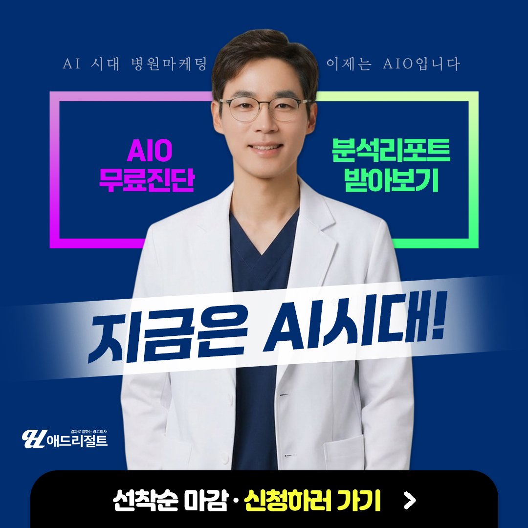 AIO대행사 추천